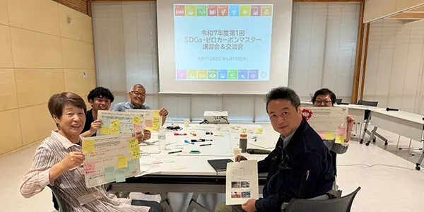 SDGs・ゼロカーボンマスター制度