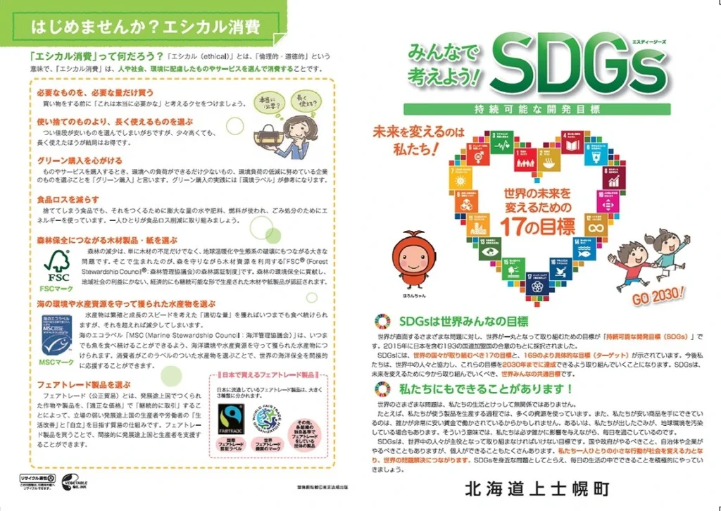 普及啓発用リーフレット